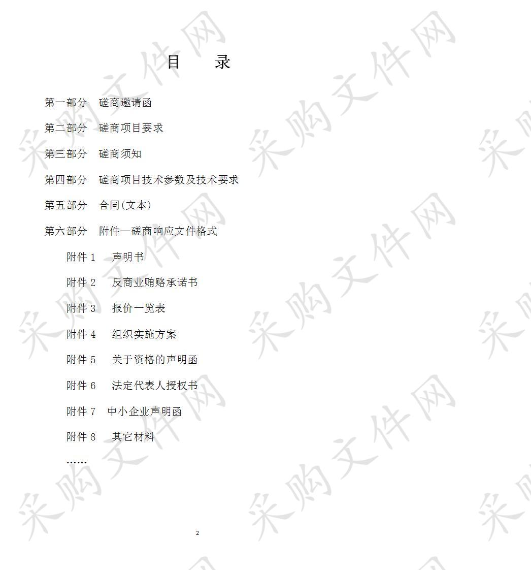 濮阳经济技术开发区规划建设局开发区2019-2020年既有农房节能改造第三方能效检测机构项目