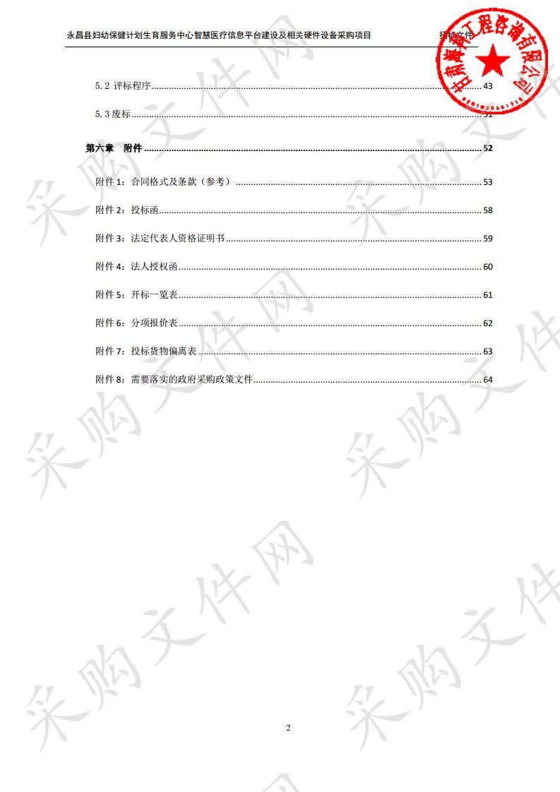 金昌市金川区环境卫生管理局公务车辆、业务车辆、 临时工团体意外伤害保险服务项目