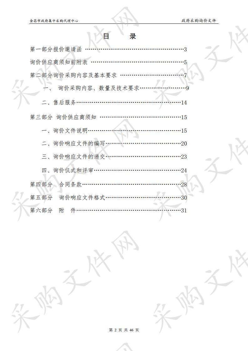 金昌市理工中专等单位智慧教室互动黑板等项目