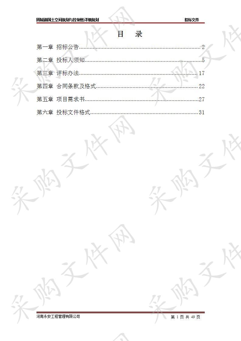 固城镇国土空间规划与控制性详细规划