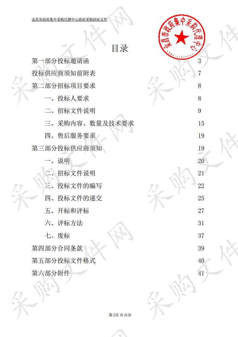 金昌市文化广电和旅游局河西堡调频广播覆盖设备采购项目