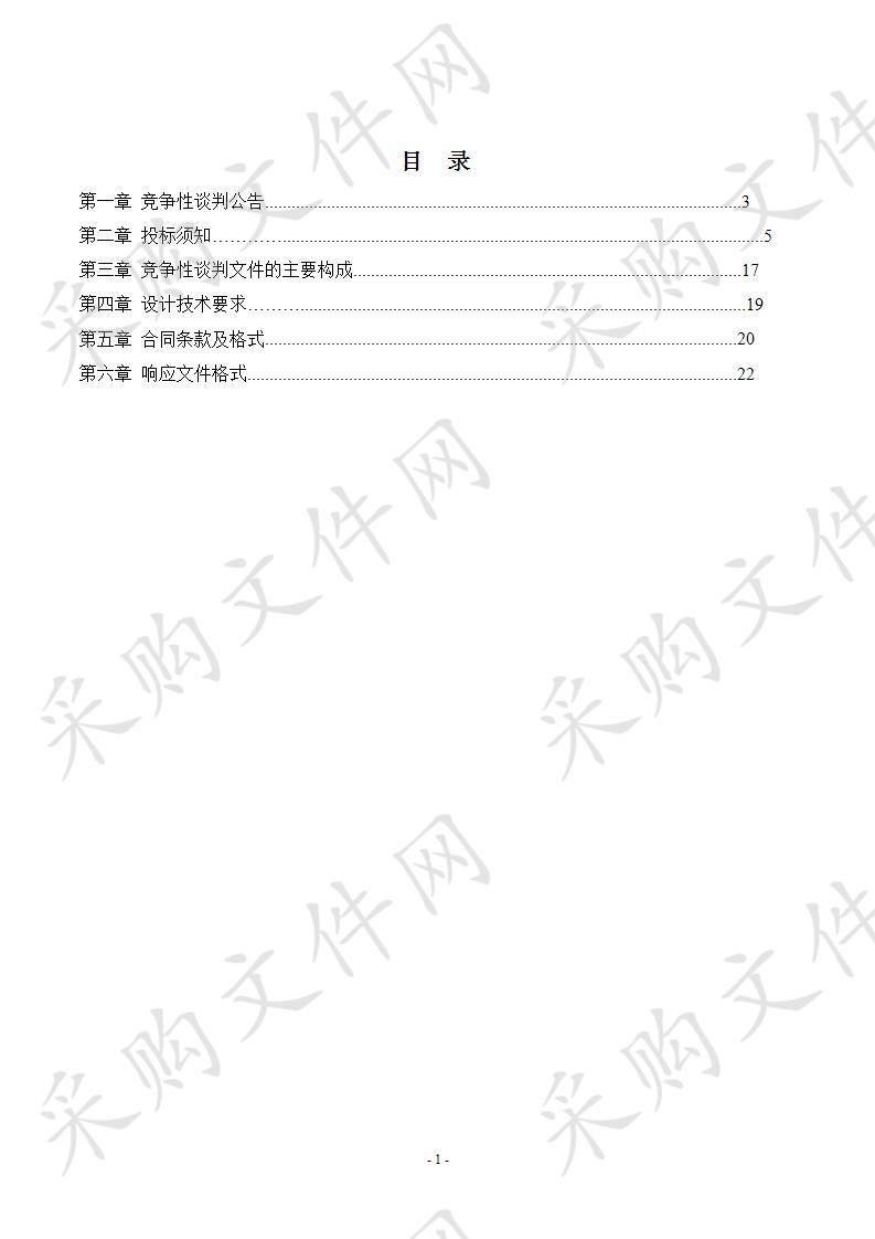 濮阳市化工产业集聚区棚户区改造项目配套设计项目