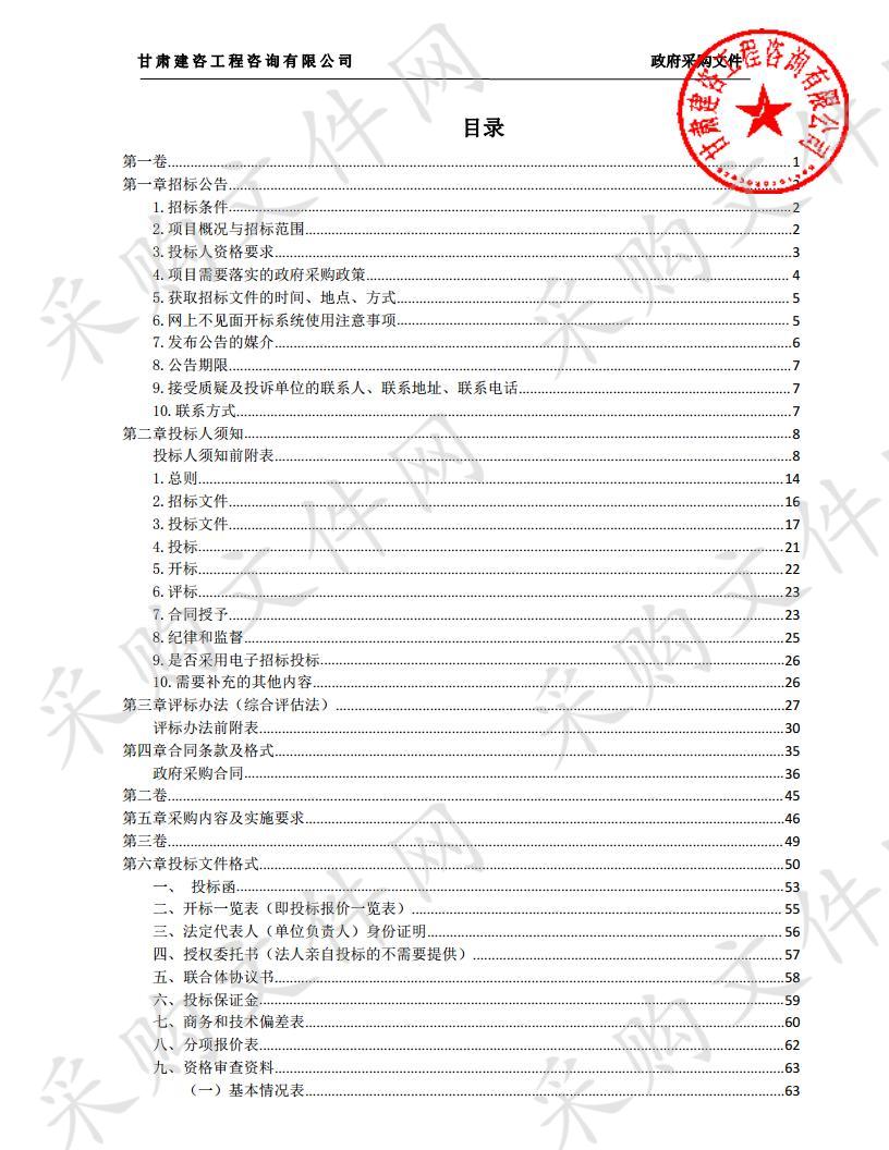 金昌恐龙化石保护－金昌市青土井地区古生物化石保护项目