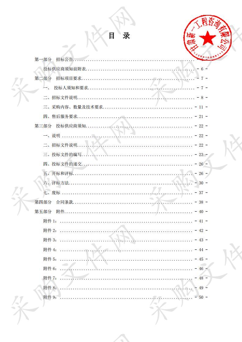 省级中等职业教育改革发展示范校校园文化校园广播系统设备采购项目