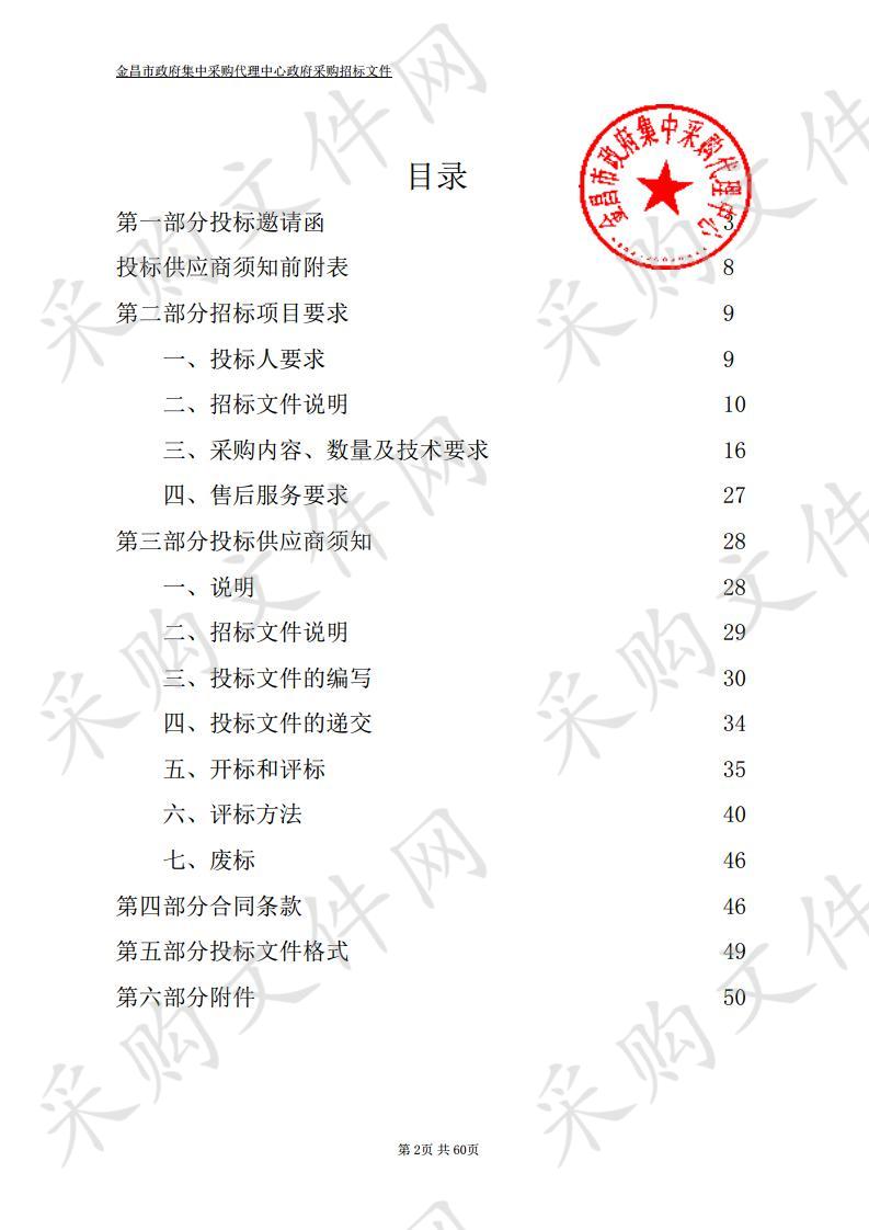 金昌市第一中学示范性综合实践基地一体机、笔记本电脑等项目