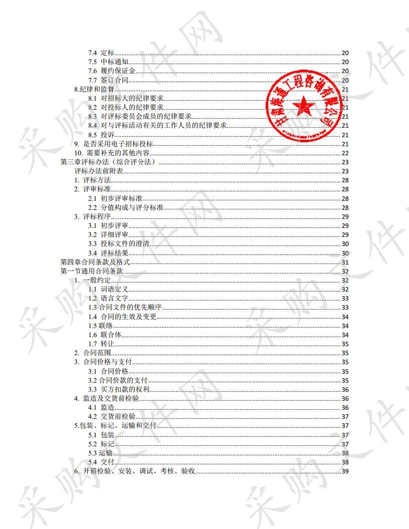 社会单位消防设施物联网采集传输模块采购项目