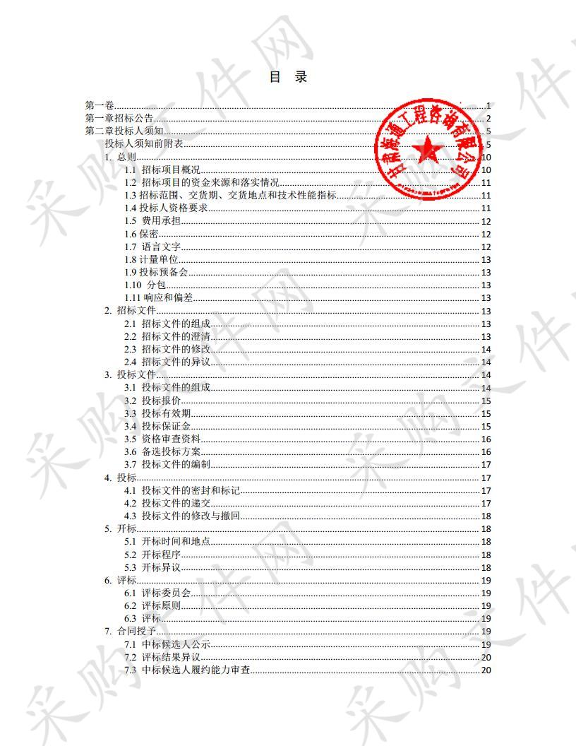 社会单位消防设施物联网采集传输模块采购项目