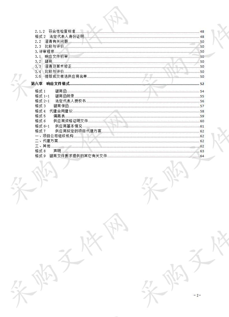 濮阳市政府采购中心濮范高速与开州路立交工程代建项目