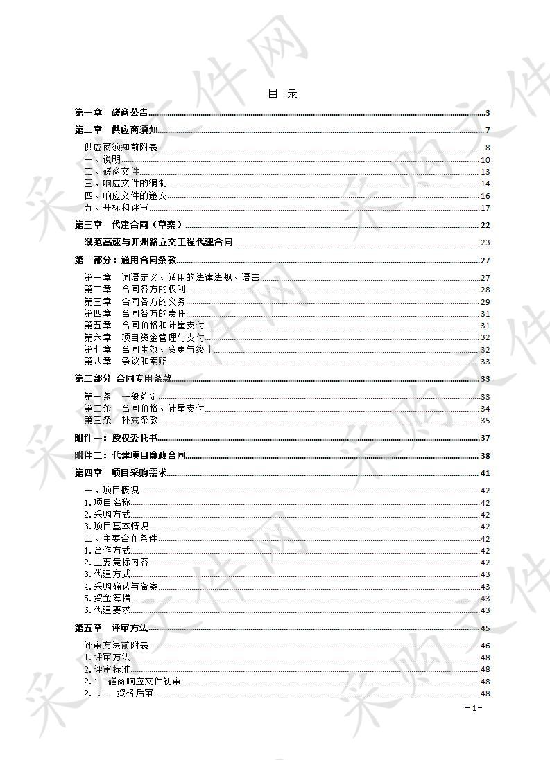 濮阳市政府采购中心濮范高速与开州路立交工程代建项目