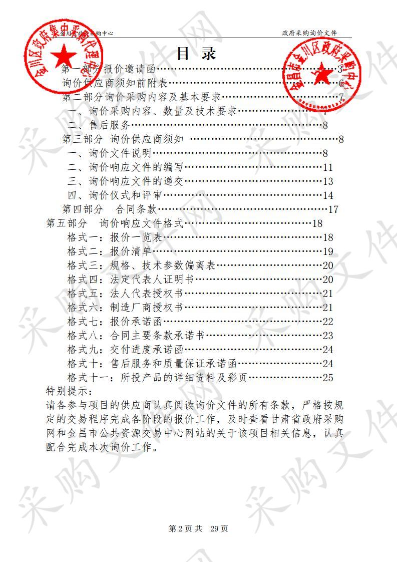 金川区宁远堡镇经济社会发展办公室2018年农村固定交通安全检查劝导站建设项目办公设备项目