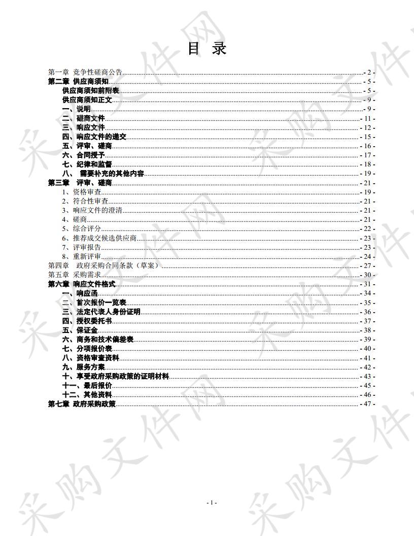 2019年度濮阳县胡状镇、鲁河镇等9个乡（镇）土地复垦项目可研、设计等