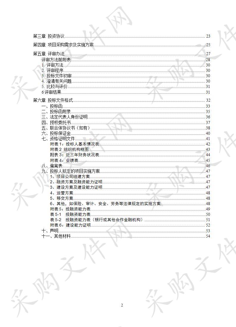 濮阳市政府采购中心濮阳至湖北阳新高速公路濮阳段（一期）工程政府与社会资本合作（PPP）项目（上册）