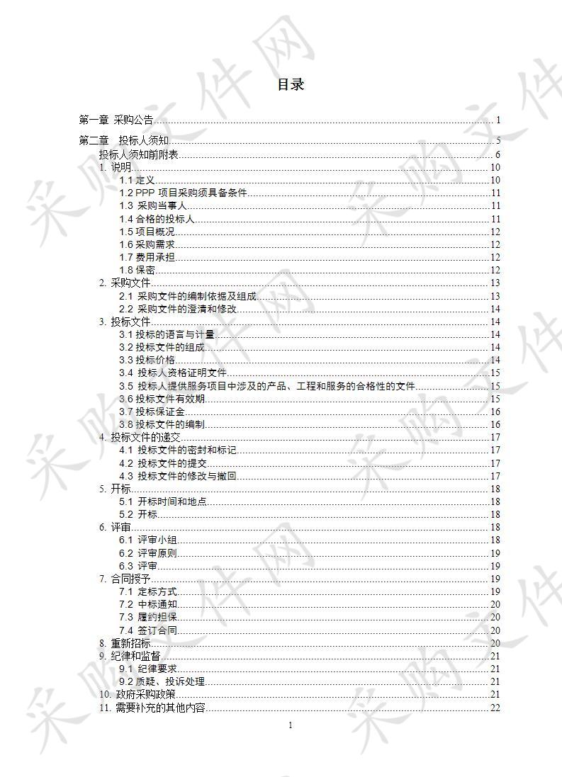 濮阳市政府采购中心濮阳至湖北阳新高速公路濮阳段（一期）工程政府与社会资本合作（PPP）项目（上册）