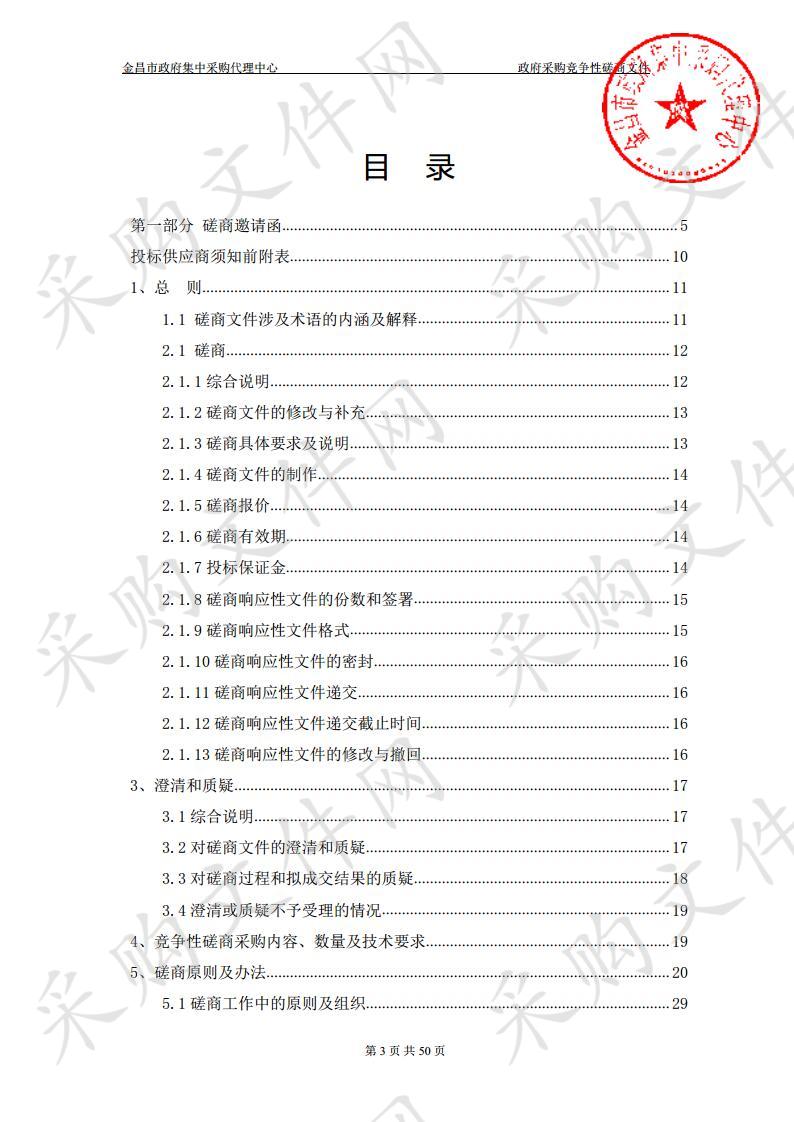 金昌市人大常委会办公室市八届人大四次会议材料印刷项目