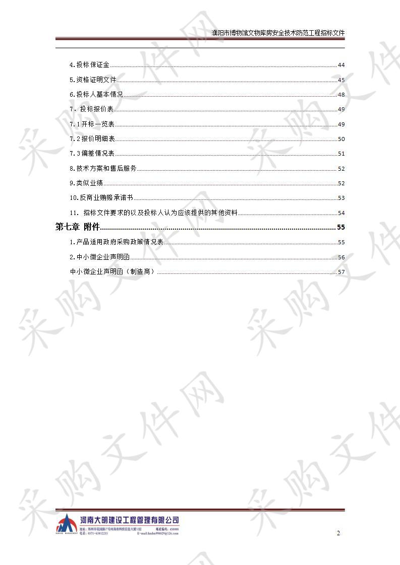 濮阳市博物馆文物库房安全技术防范工程