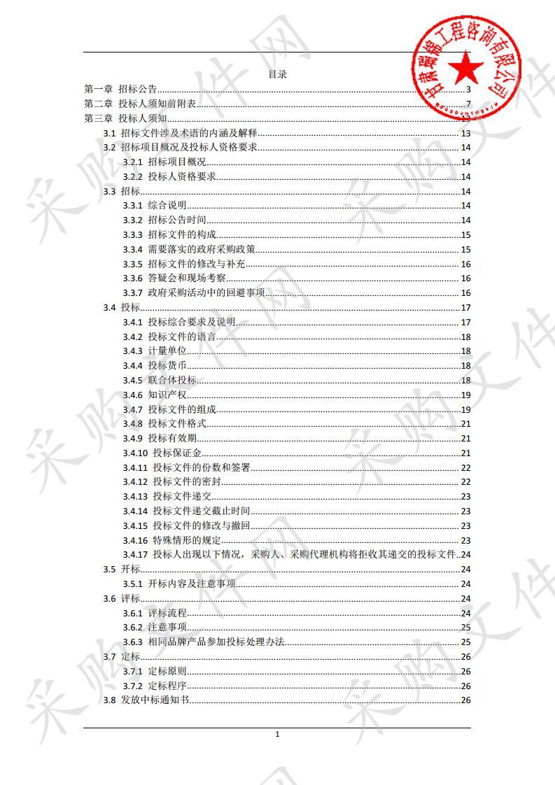 金昌市人民医院病床中央监护系统、骨科牵引床采购项目