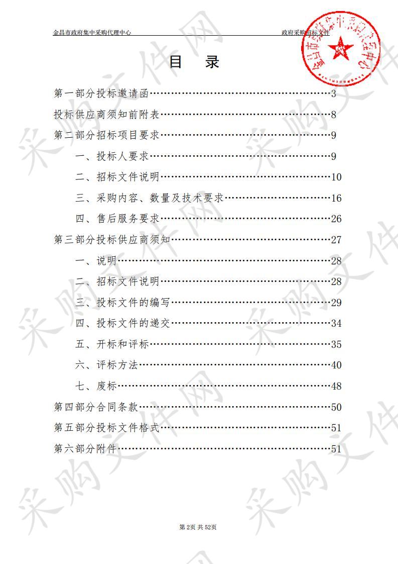 金昌市第一中学教职工第二批办公桌椅项目