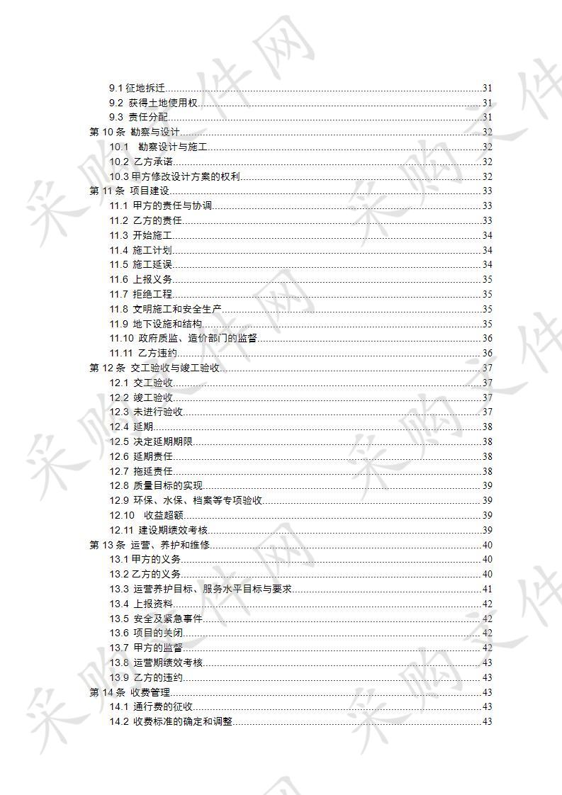 濮阳市政府采购中心濮阳至湖北阳新高速公路濮阳段（一期）工程政府与社会资本合作（PPP）项目（下册）