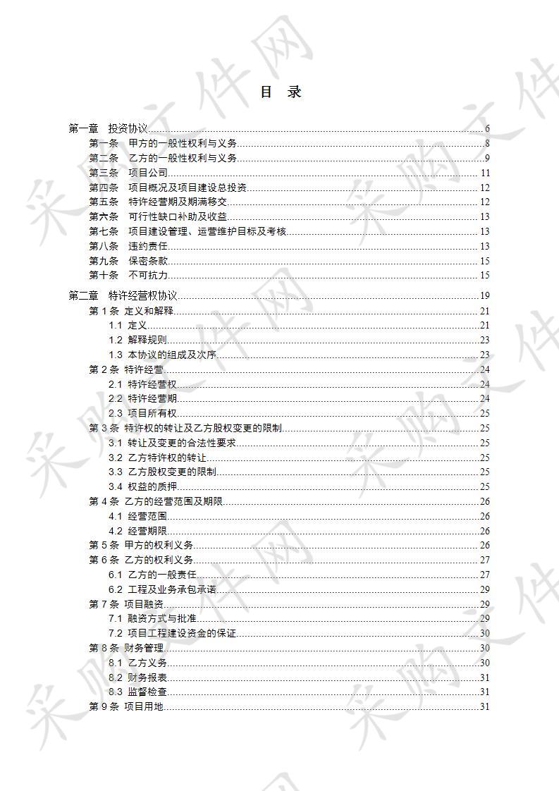 濮阳市政府采购中心濮阳至湖北阳新高速公路濮阳段（一期）工程政府与社会资本合作（PPP）项目（下册）