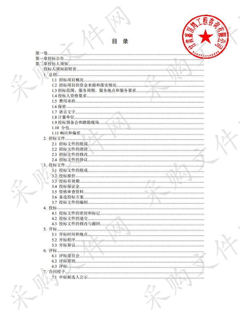 永昌县清河灌区地下水机井智能化计量设施管理维护服务项目