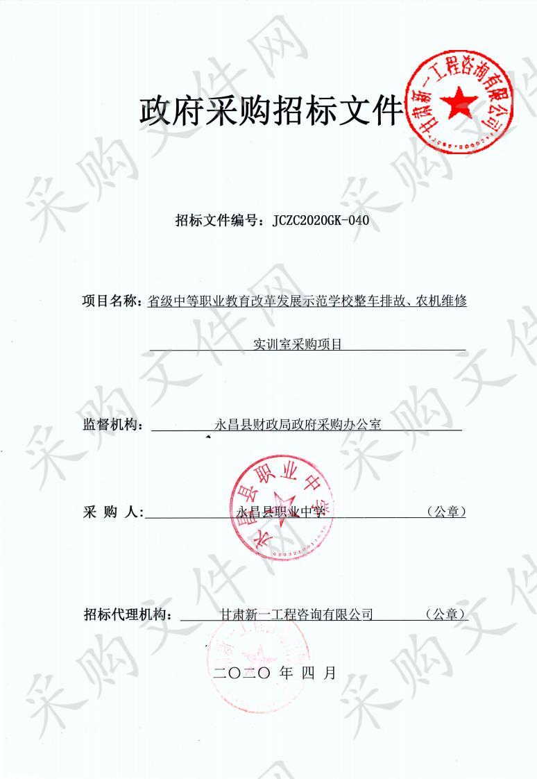 省级中等职业教育改革发展示范学校整车排故、农机维修实训室采购项目