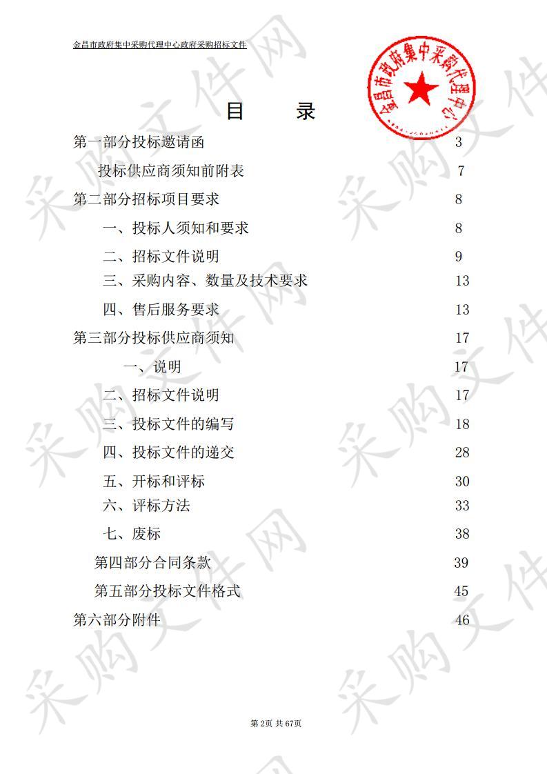 金昌市市级党政机关公务用车定点维修保养（2019－2022年）资格入围项目