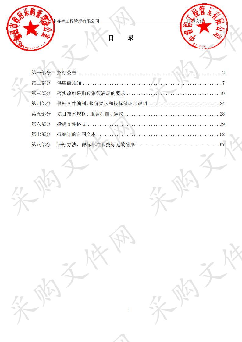 中共金昌市委政法委员会金昌市公共安全视频监控建设联网应用项目设计服务采购项目