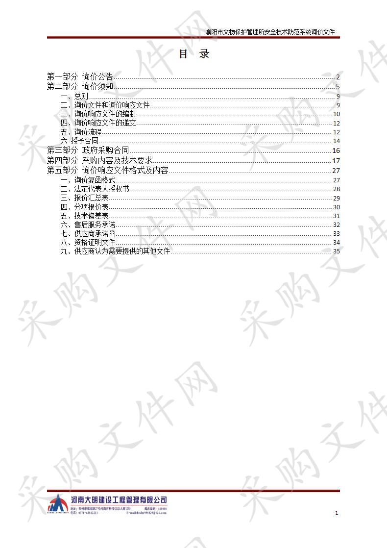 濮阳市文物保护管理所安全技术防范系统