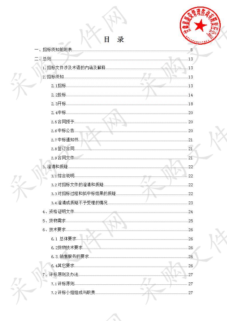 凉州区畜牧兽医局2020年动物防疫物资采购项目