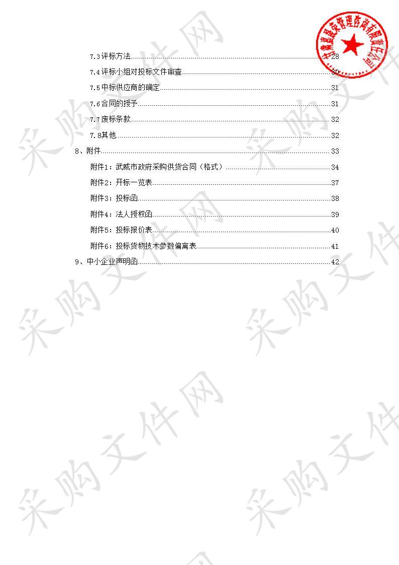 凉州区畜牧兽医局2020年动物防疫物资采购项目