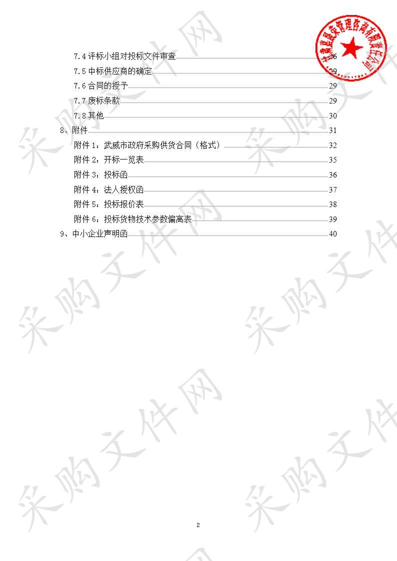 凉州区五和镇人民政府2020年国土绿化苗木采购项目