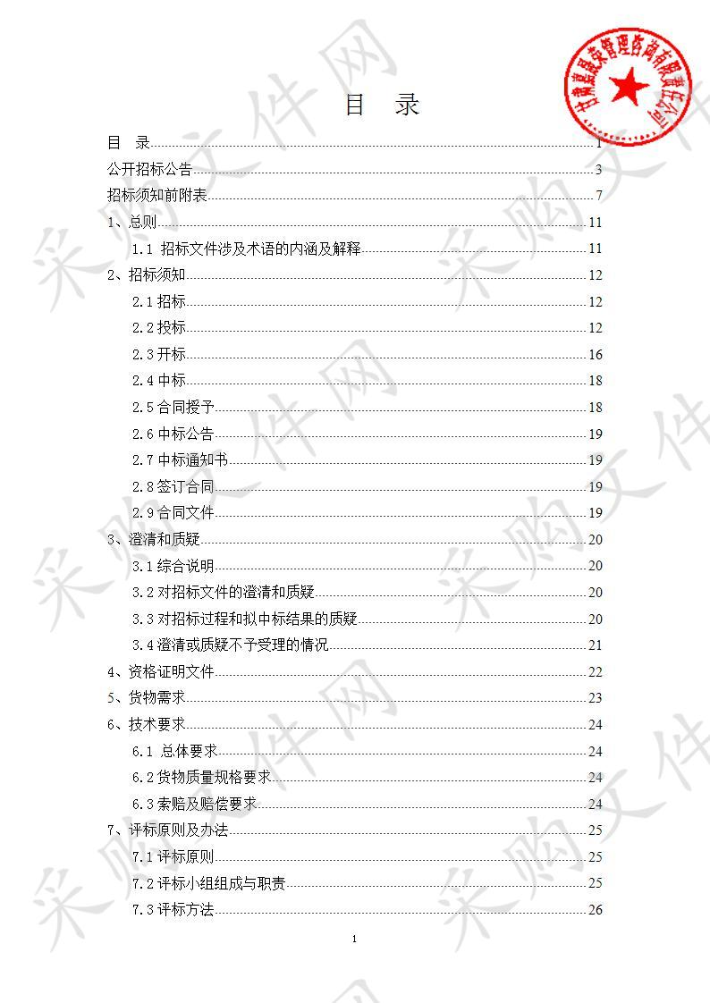 凉州区五和镇人民政府2020年国土绿化苗木采购项目