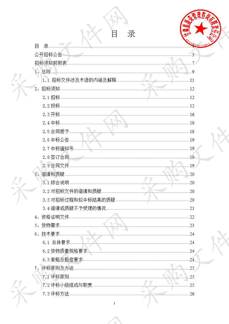 凉州区九墩镇人民政府2020年国土绿化采购项目