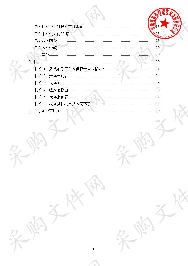 凉州区九墩镇人民政府2020年国土绿化采购项目