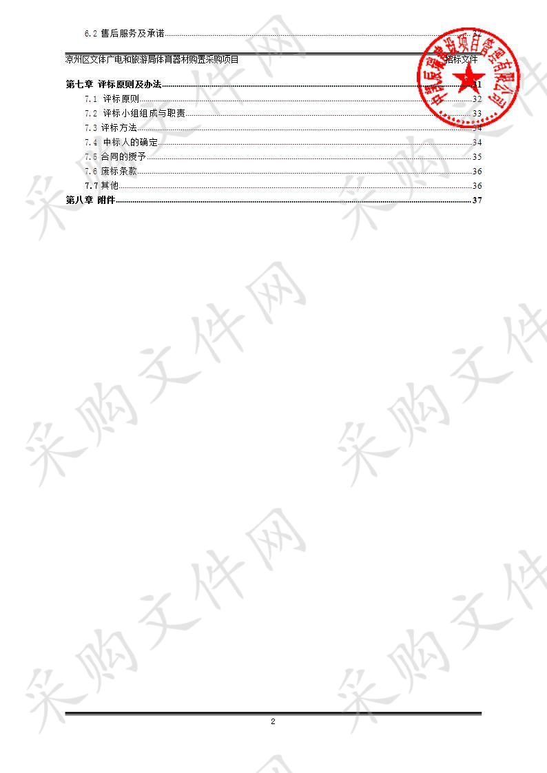 凉州区文体广电和旅游局体育器材购置采购项目