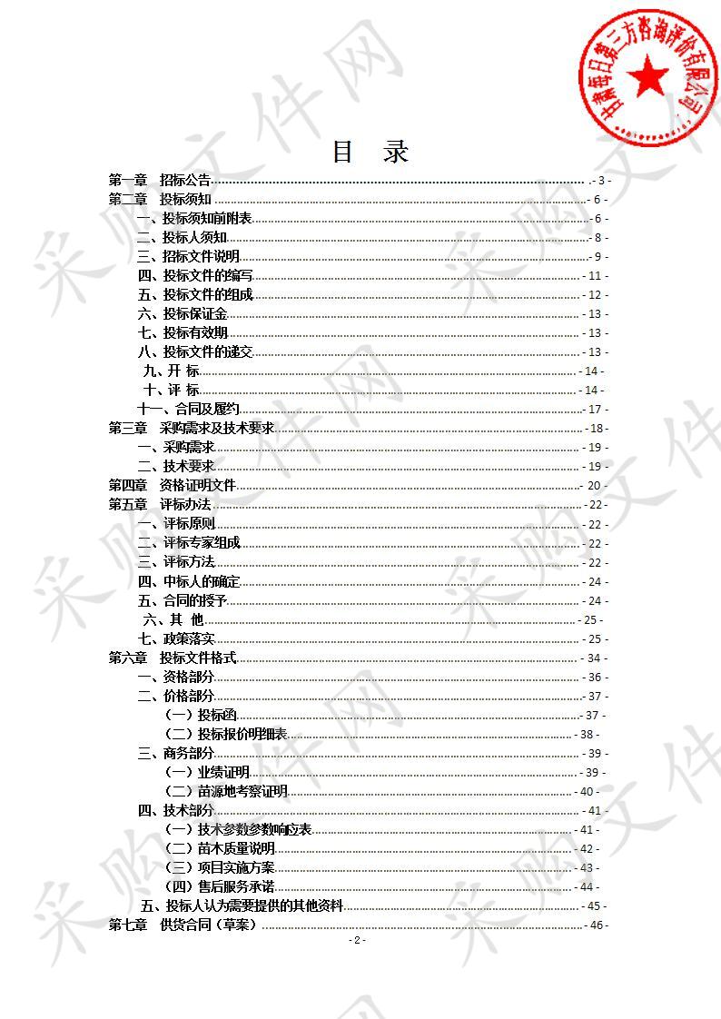 凉州区武南镇人民政府2020年国土绿化行动镇区及小游园绿化苗木采购项目