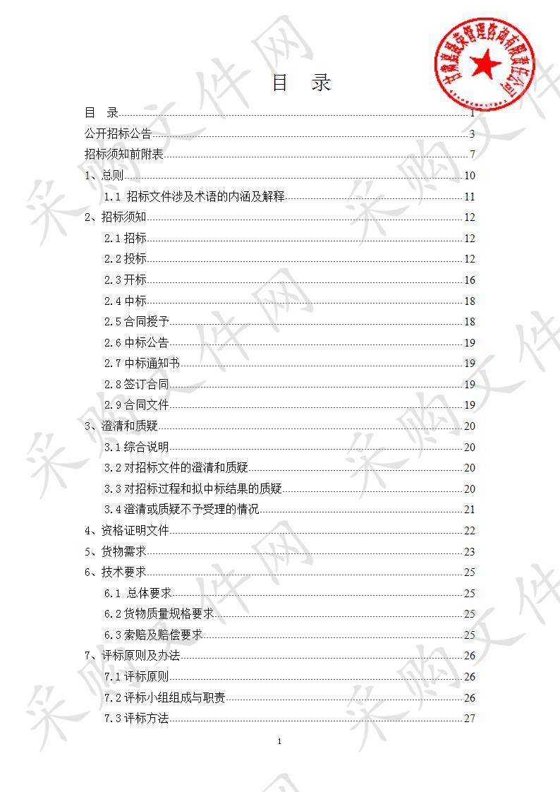 凉州区四坝镇人民政府2020年国土绿化苗木采购项目