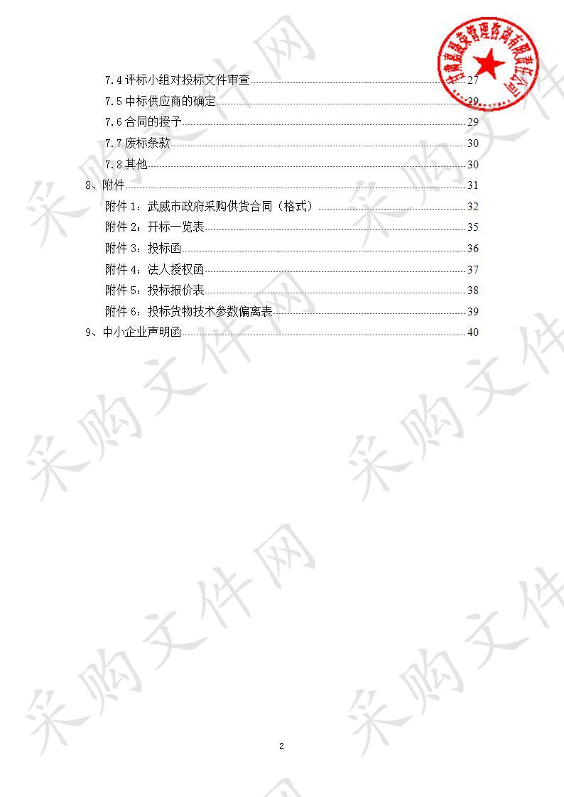 凉州区四坝镇人民政府2020年国土绿化苗木采购项目