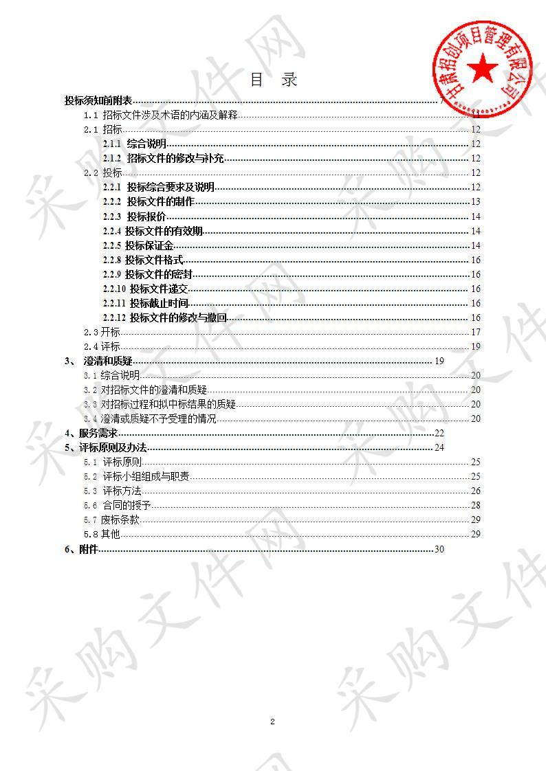 天祝华藏景区滨水休闲旅游带规划方案编制采购项目