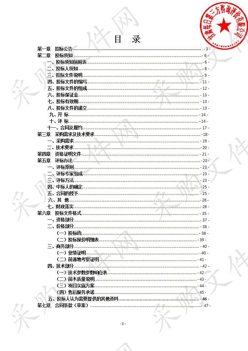 凉州区羊下坝镇人民政府2020年国土绿化苗木采购项目