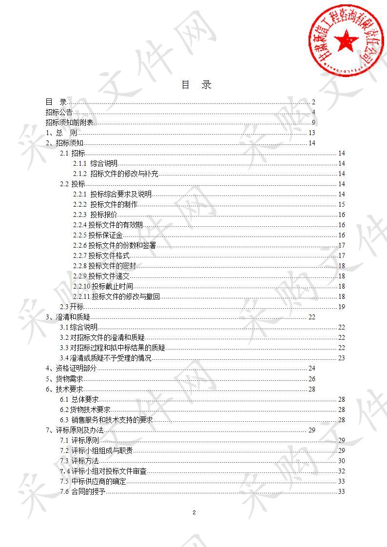 凉州区2020年农户改厕厕具及工程监理采购项目