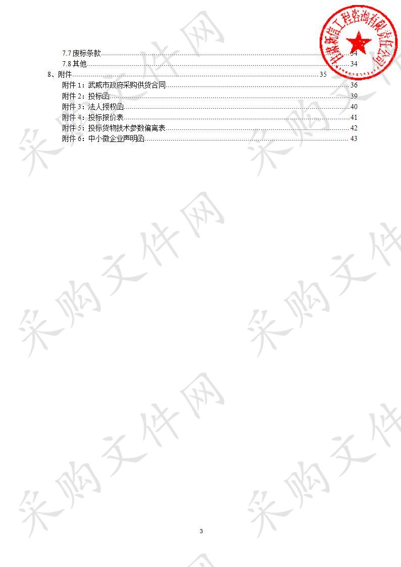 凉州区2020年农户改厕厕具及工程监理采购项目