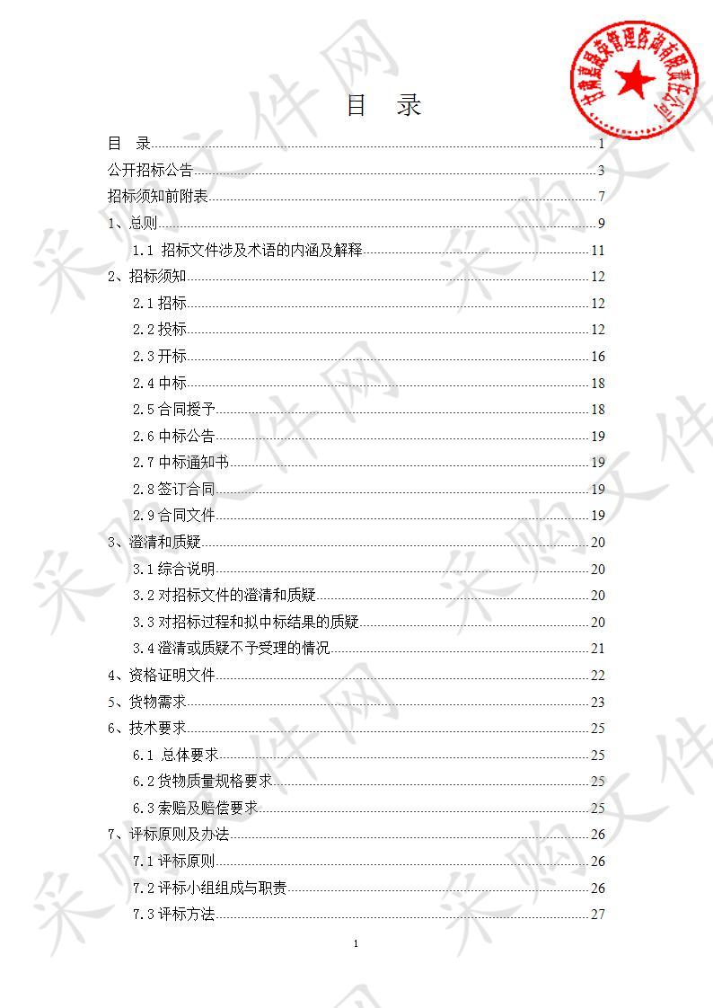 凉州区永丰镇人民政府2020年国土绿化苗木采购项目