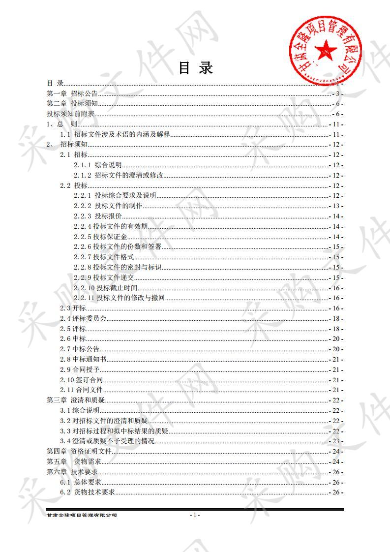 武威市2020年苹果蠹蛾疫情监测与防控物资采购项目