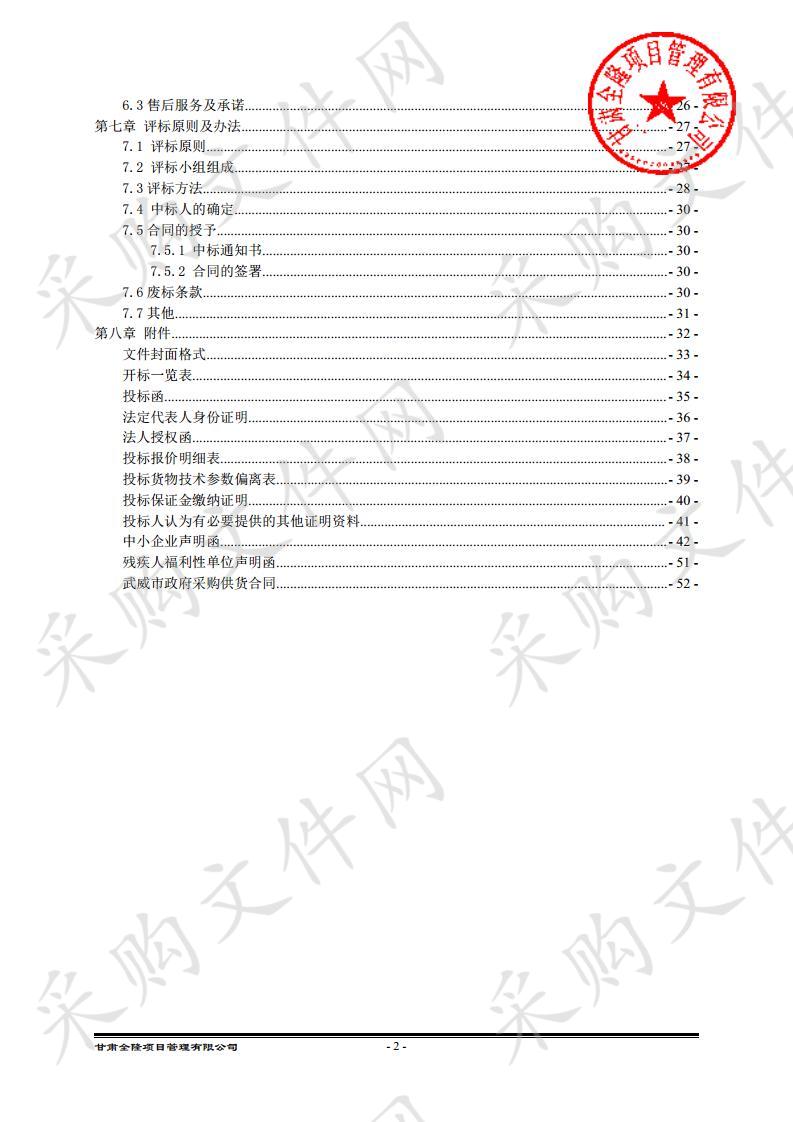 武威市2020年苹果蠹蛾疫情监测与防控物资采购项目