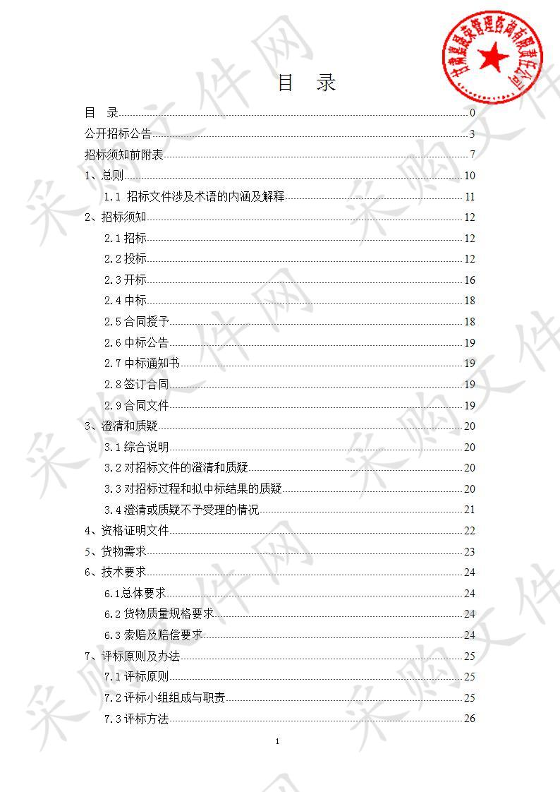 凉州区张义镇人民政府2020年国土绿化采购项目