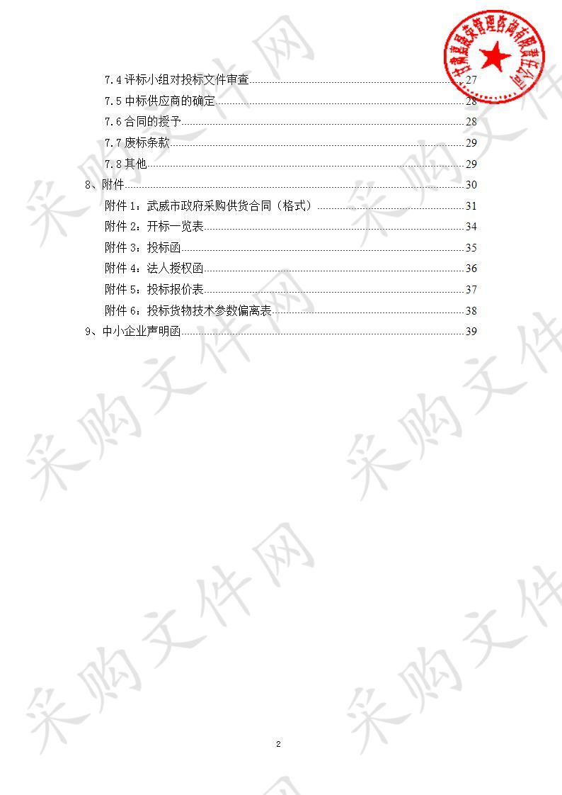 凉州区张义镇人民政府2020年国土绿化采购项目