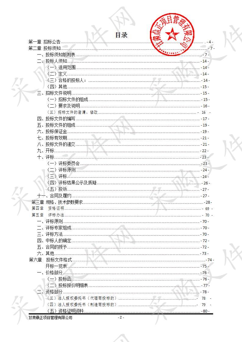 武威市食品检验检测中心2020年食品检验检测试剂耗材采购项目