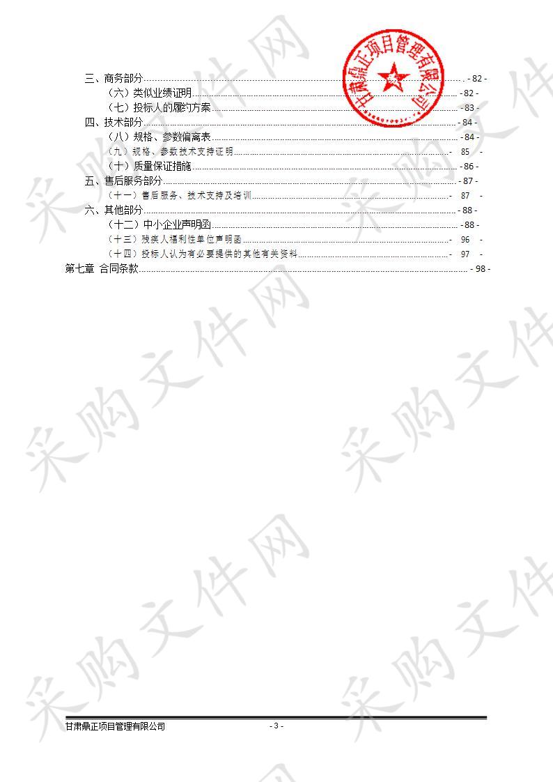 武威市食品检验检测中心2020年食品检验检测试剂耗材采购项目