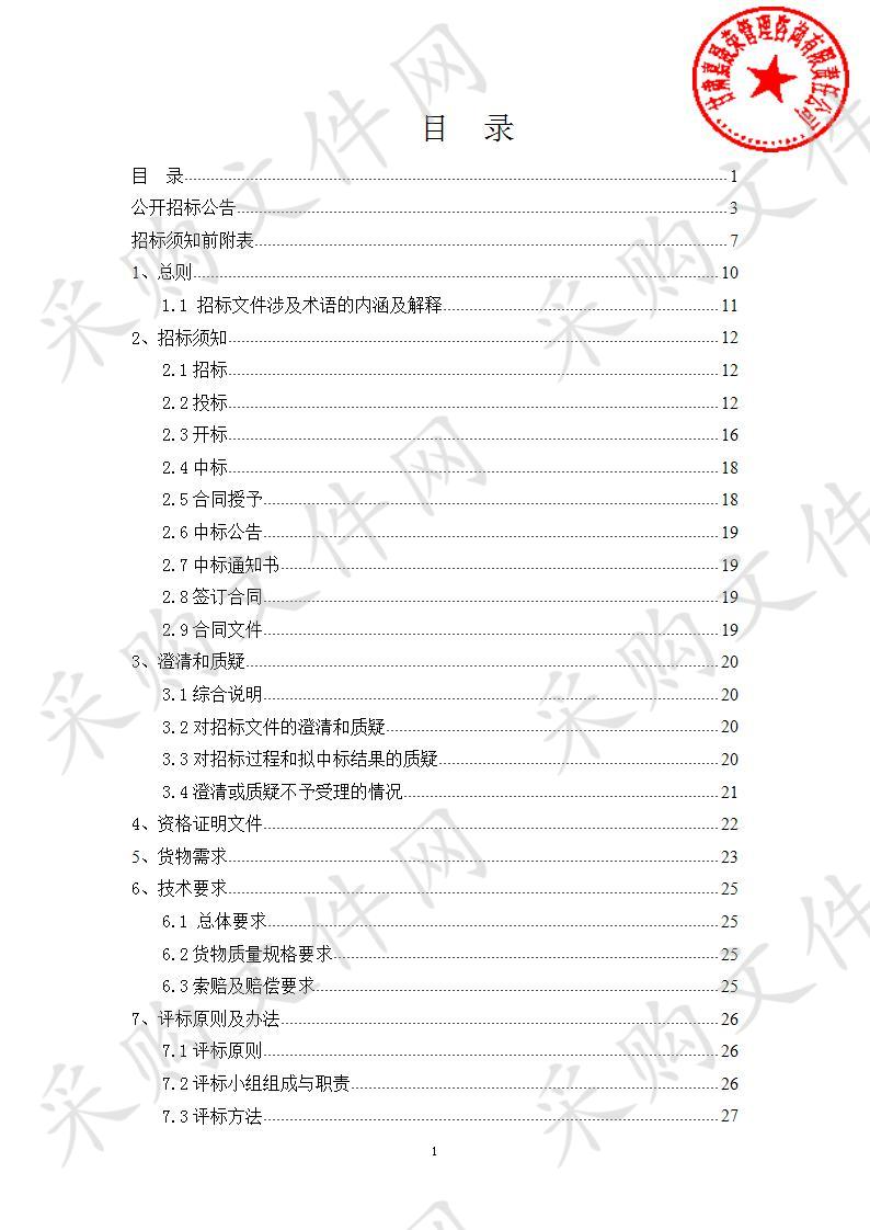 凉州区清水镇2020年国土绿化苗木采购项目